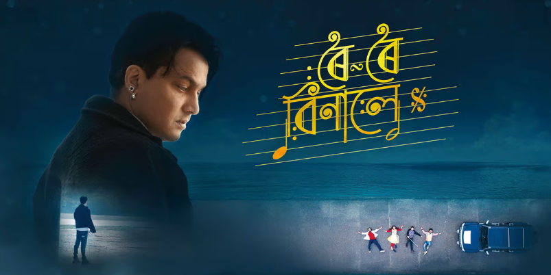 Assamese blockbuster 'Roi Roi Binale' smashes records: Earns ₹33.30 Cr in one month!