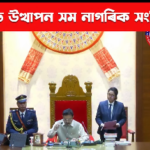 Assam Tables Uniform Civil Code Bill: Bans Polygamy, Mandates Registration of Live-In Relationships